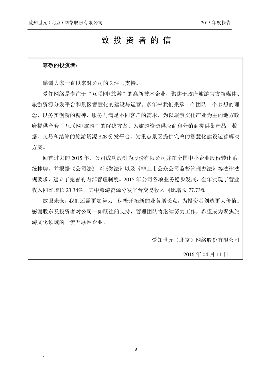 834817_2015_爱知网络_2015年年度报告_2016-04-10.pdf_第3页