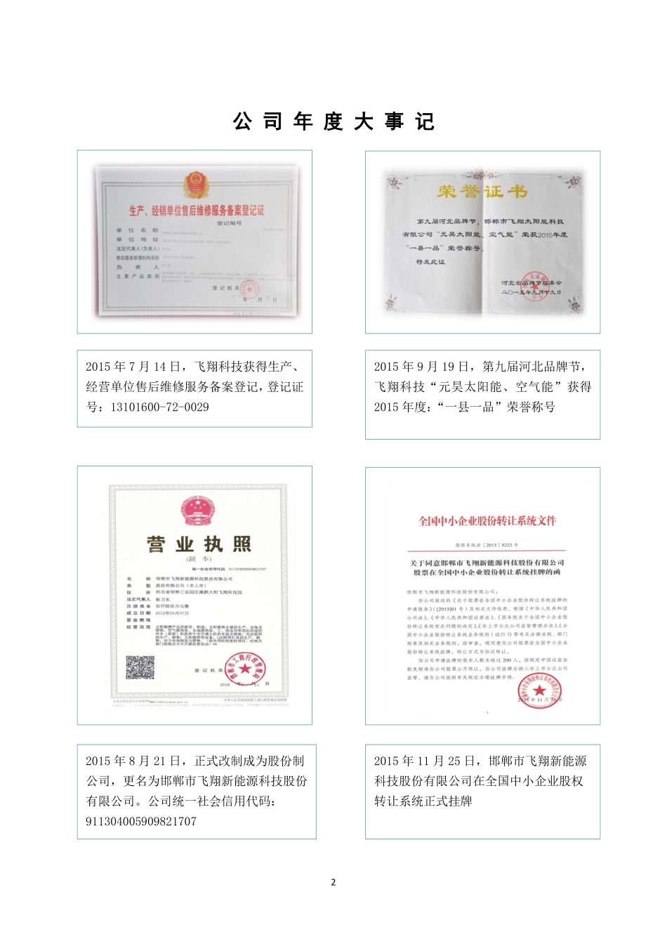 834827_2015_飞翔科技_2015年度报告_2016-04-19.pdf_第2页