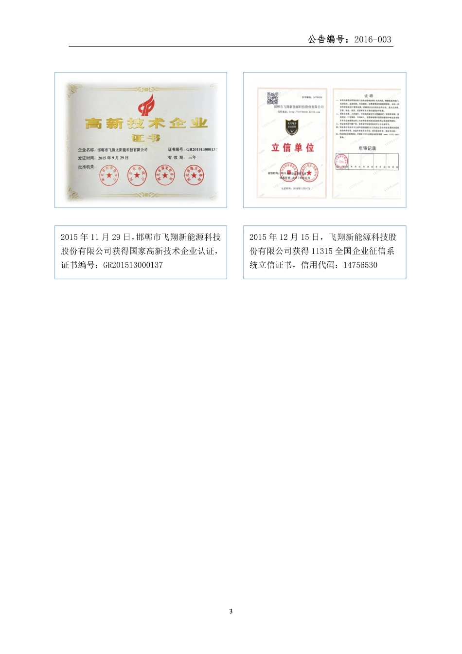 834827_2015_飞翔科技_2015年度报告_2016-04-19.pdf_第3页