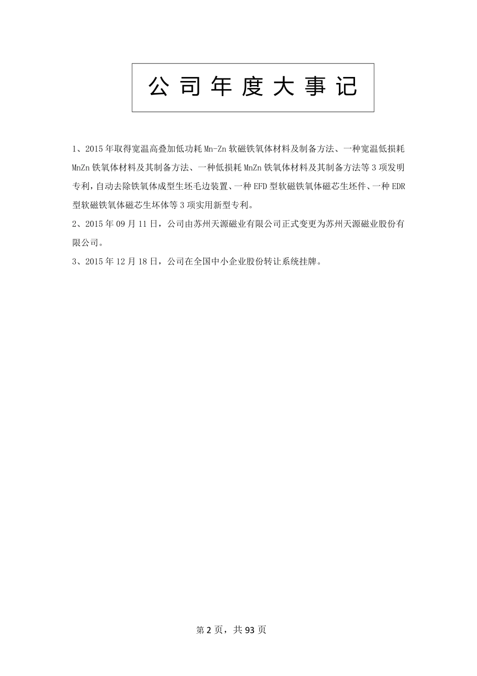 834828_2015_天源磁业_2015年年度报告_2016-04-14.pdf_第2页