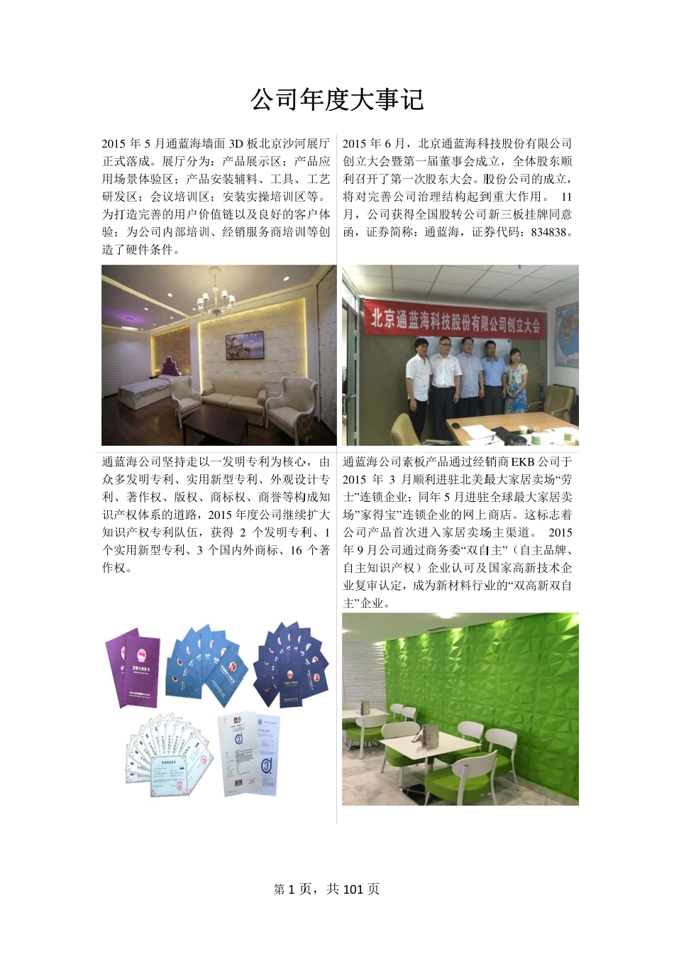 834838_2015_通蓝海_2015年年度报告_2016-04-12.pdf_第2页