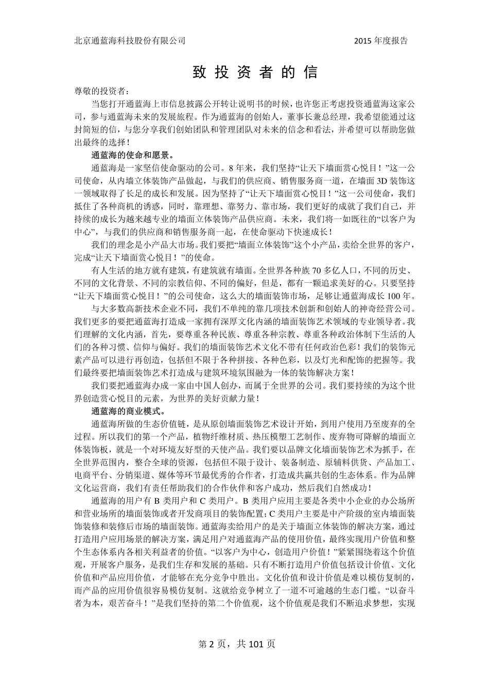 834838_2015_通蓝海_2015年年度报告_2016-04-12.pdf_第3页