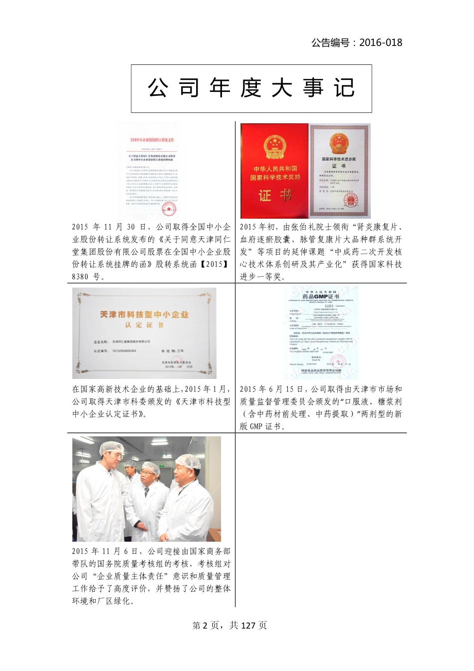 834915_2015_津同仁堂_2015年年度报告_2016-04-14.pdf_第2页