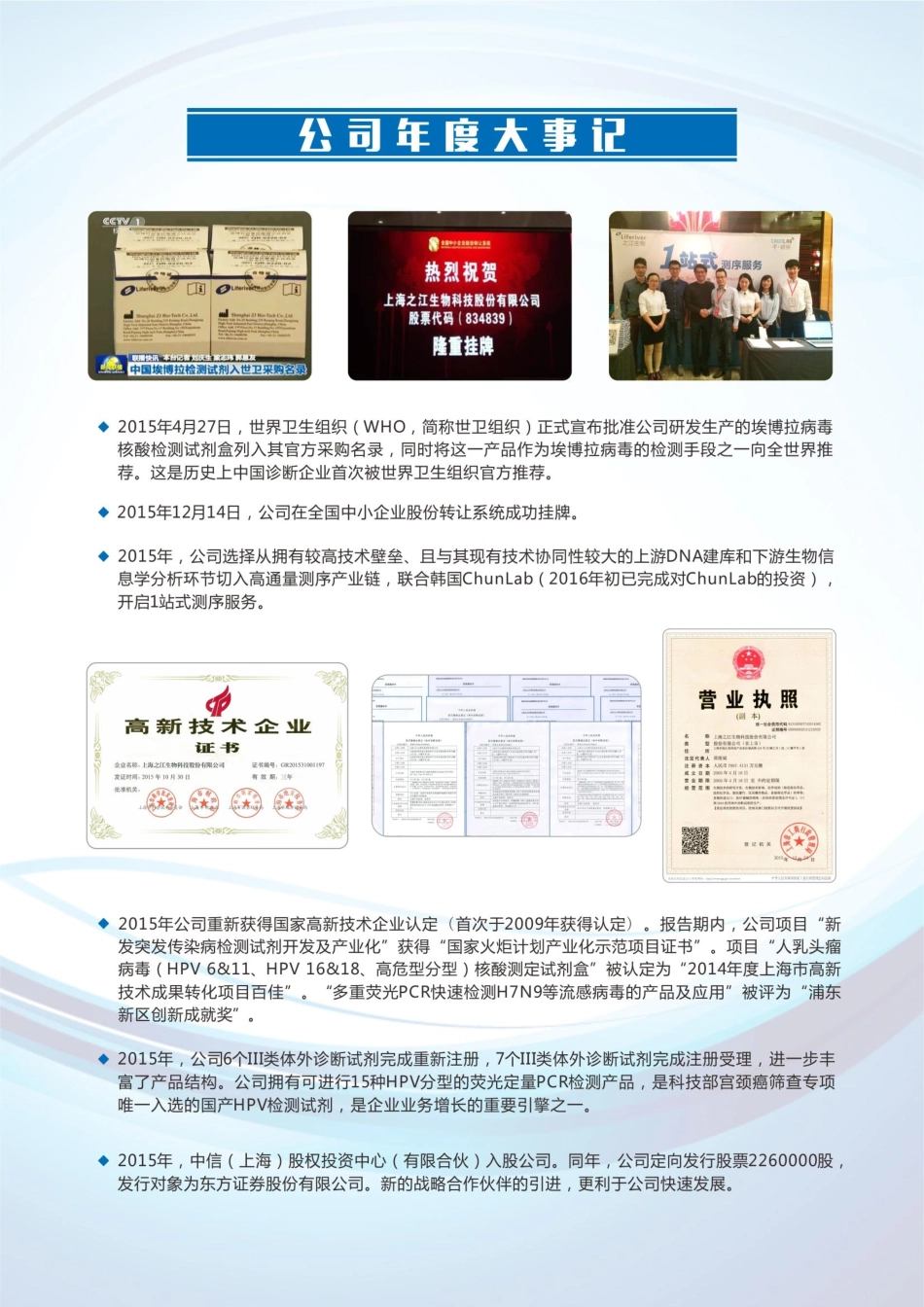 834839_2015_之江生物_2015年年度报告_2016-04-26.pdf_第2页