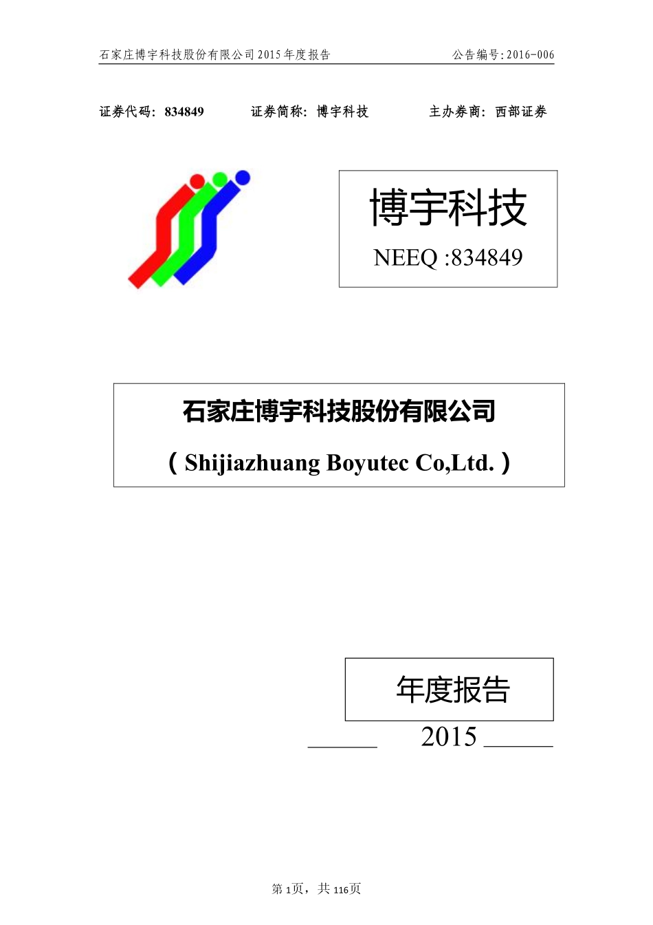 834849_2015_博宇科技_2015年年度报告_2016-03-27.pdf_第1页