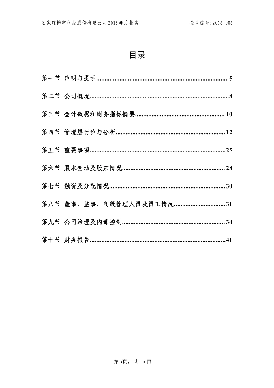 834849_2015_博宇科技_2015年年度报告_2016-03-27.pdf_第3页