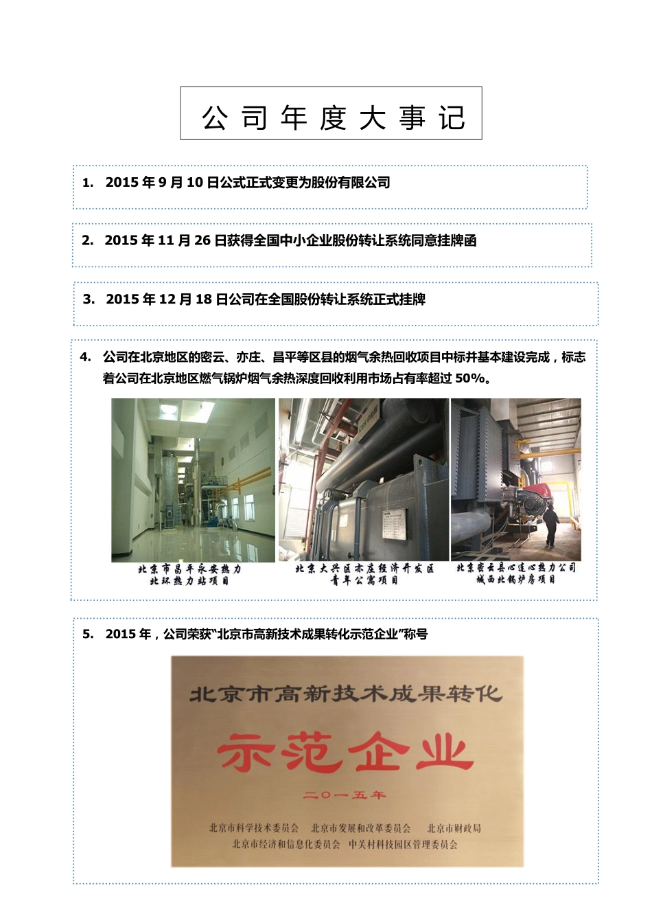 834848_2015_中能服_2015年年度报告_2016-04-19.pdf_第2页