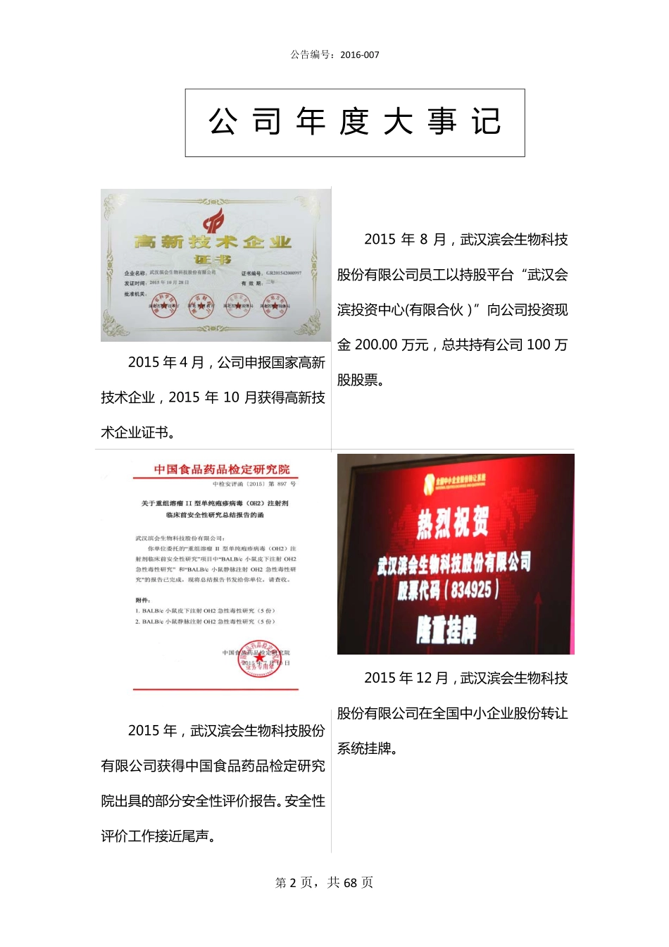 834925_2015_滨会生物_2015年年度报告_2016-03-22.pdf_第2页