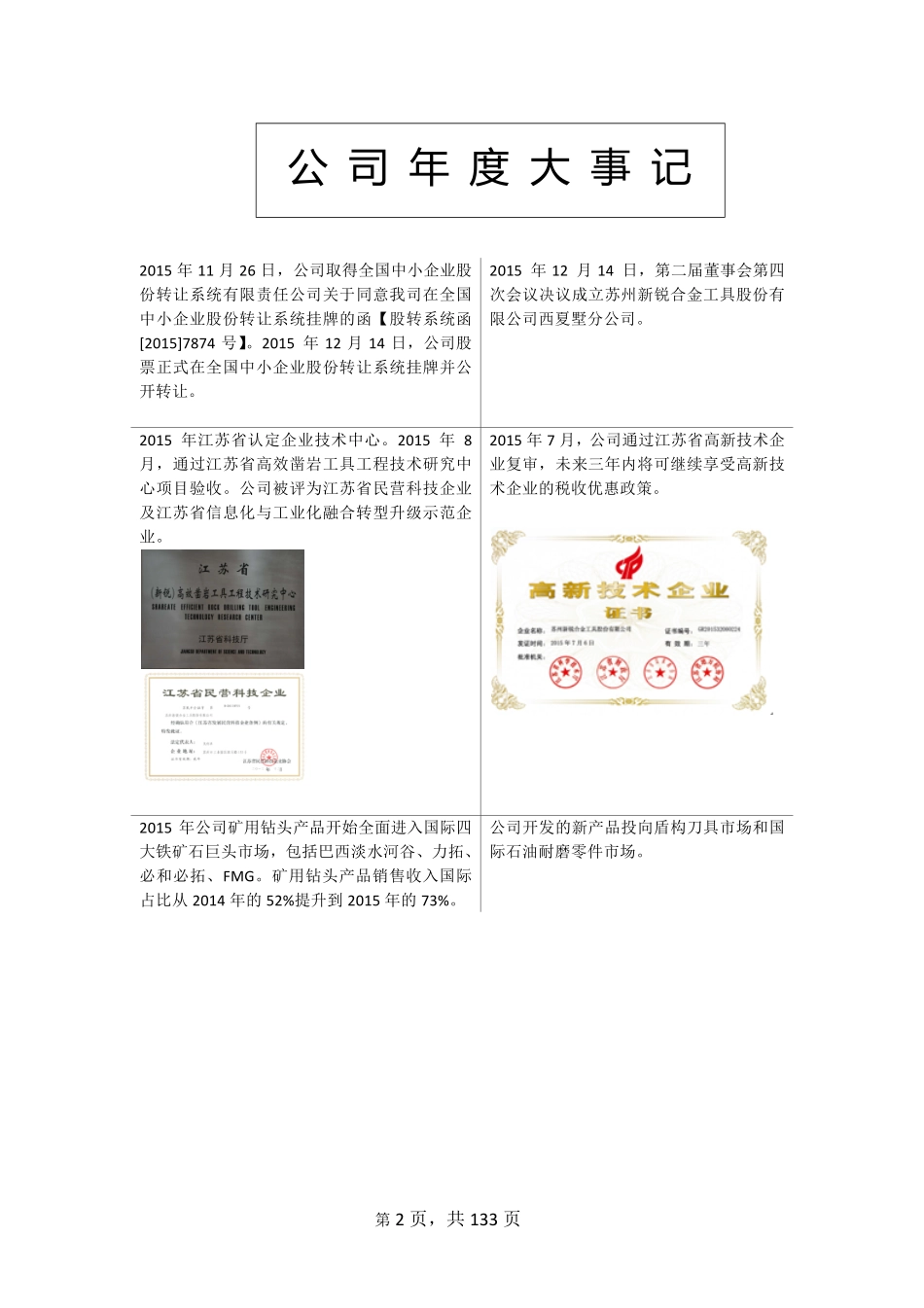 834859_2015_新锐股份_2015年年度报告_2018-04-23.pdf_第2页