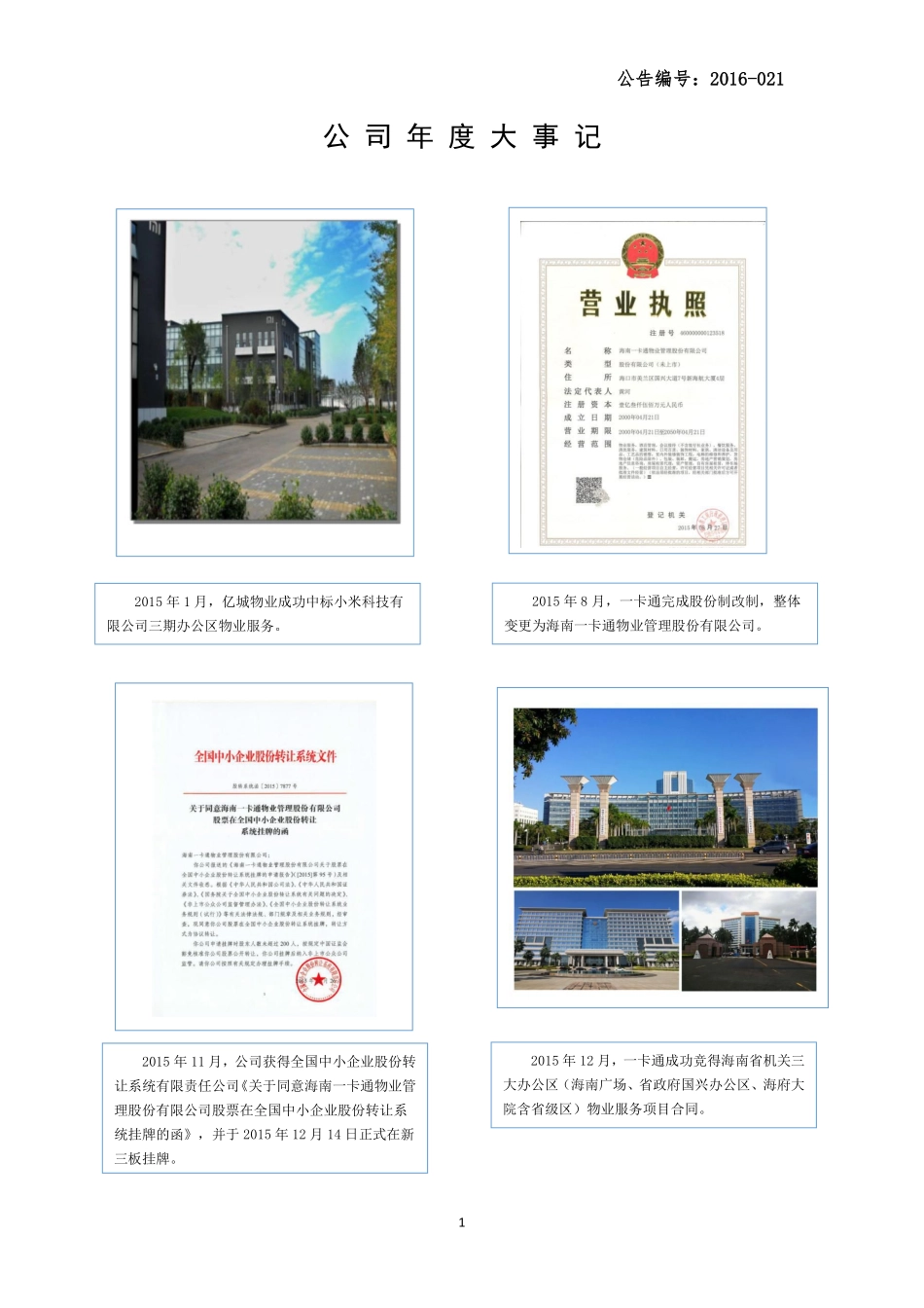 834858_2015_一卡通_2015年年度报告_2016-04-21.pdf_第2页