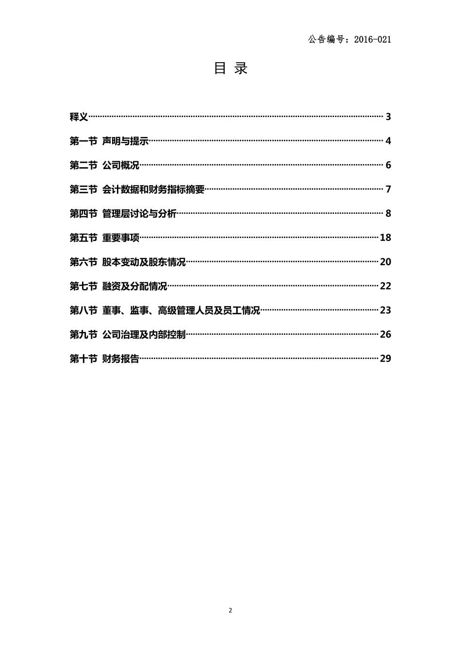 834858_2015_一卡通_2015年年度报告_2016-04-21.pdf_第3页