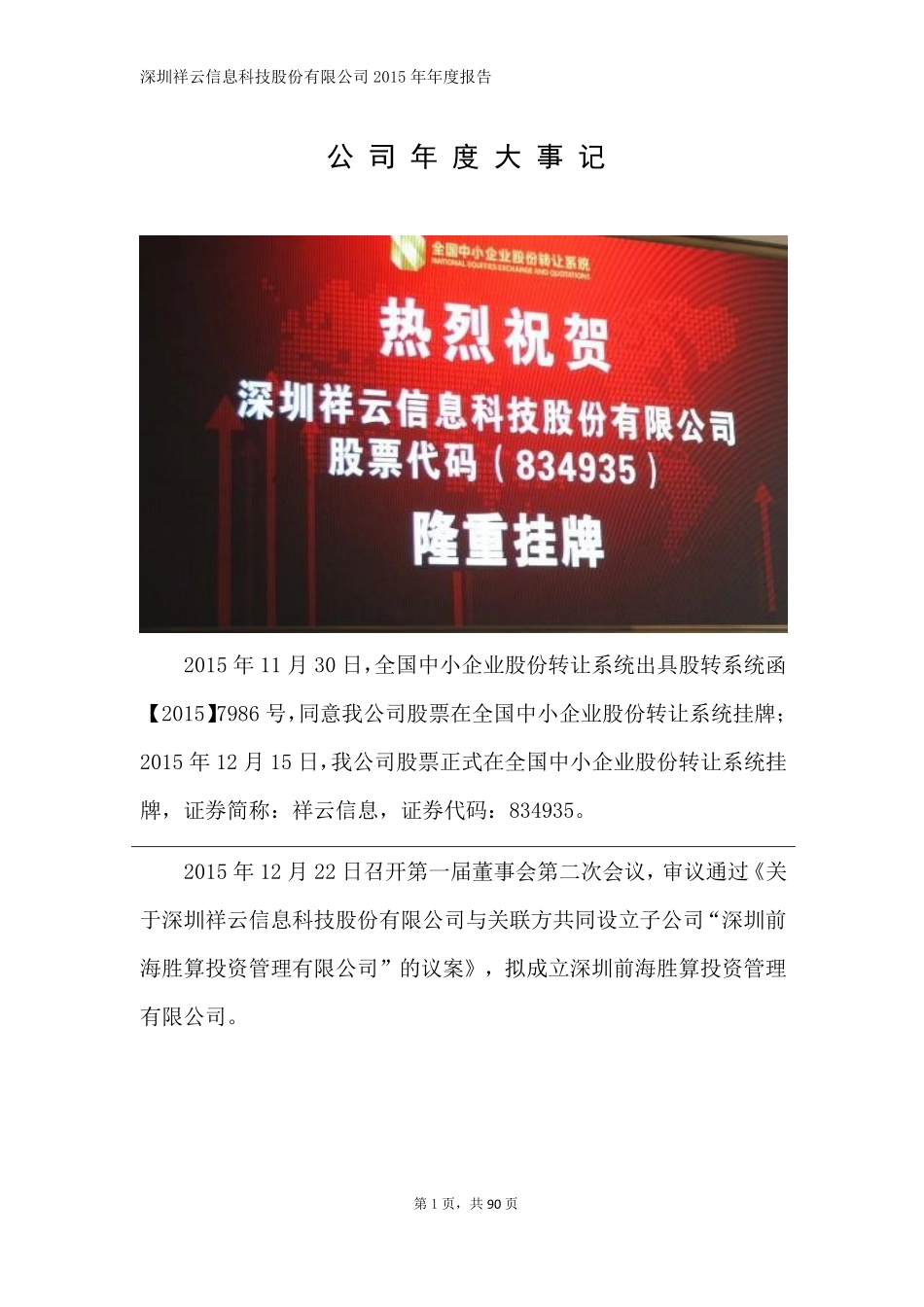 834935_2015_祥云信息_2015年年度报告_2016-04-12.pdf_第2页