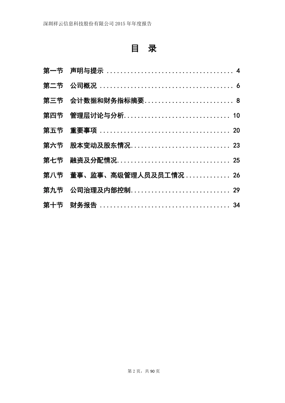 834935_2015_祥云信息_2015年年度报告_2016-04-12.pdf_第3页