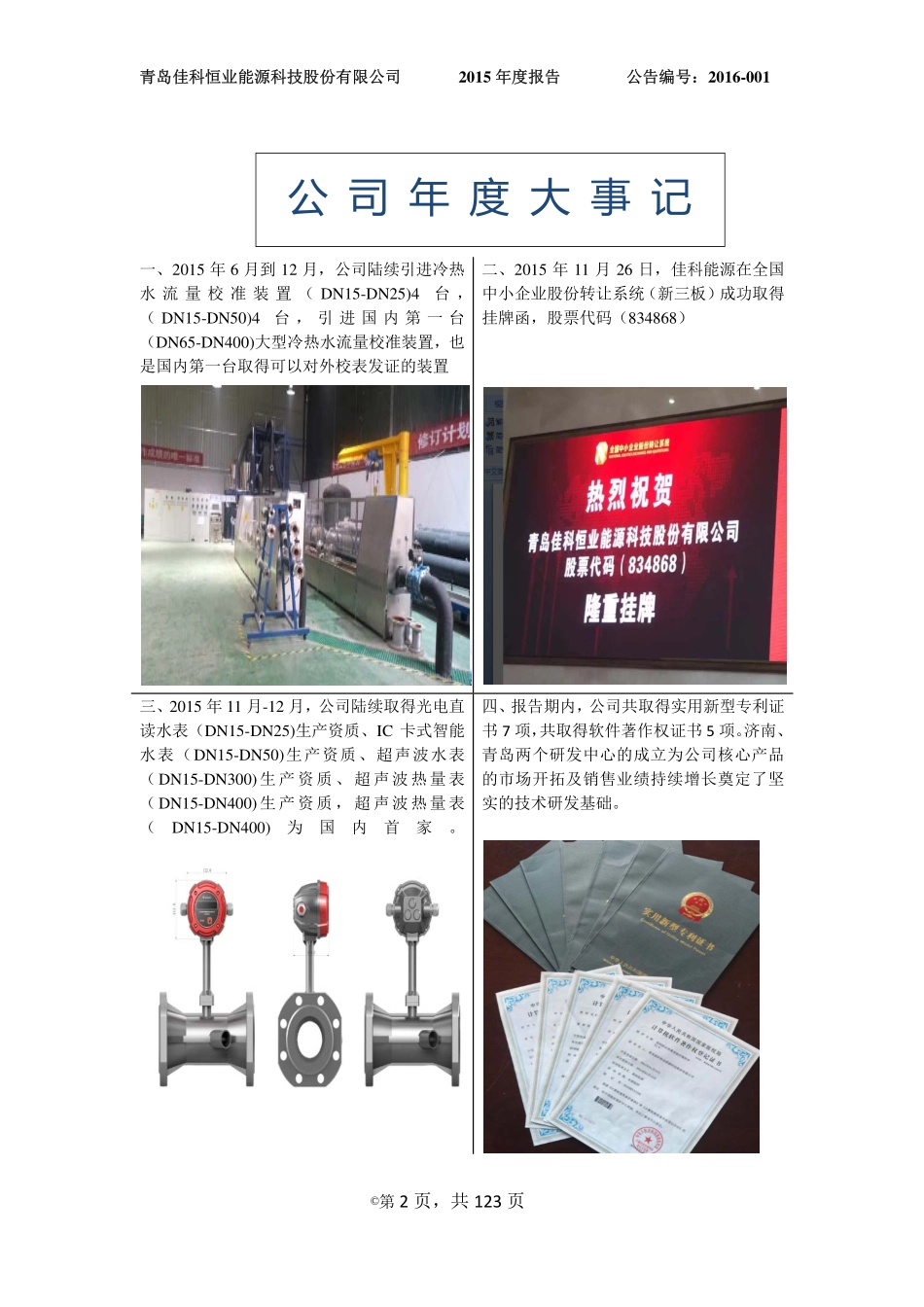 834868_2015_佳科能源_2015年年度报告_2016-04-06.pdf_第2页