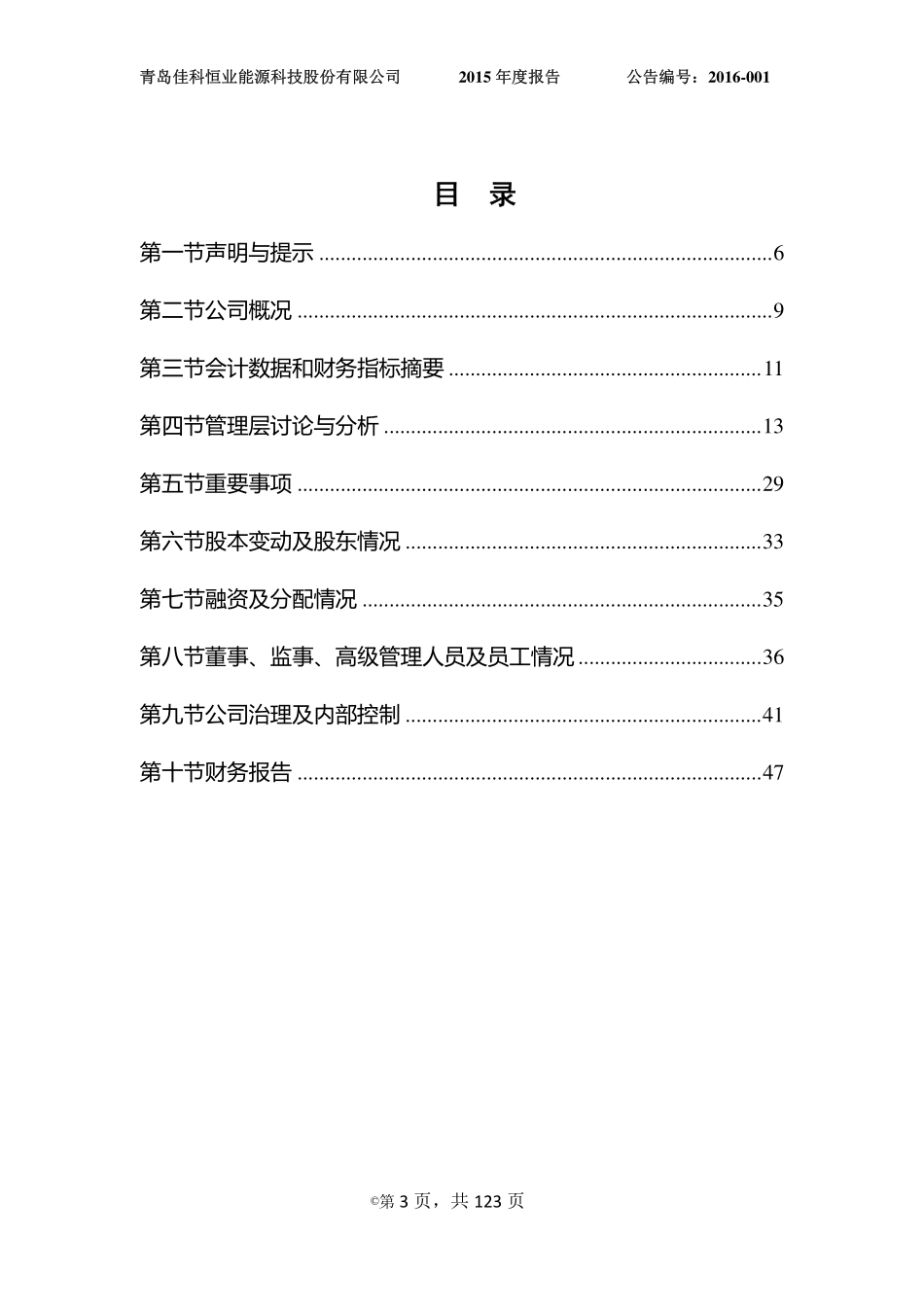 834868_2015_佳科能源_2015年年度报告_2016-04-06.pdf_第3页