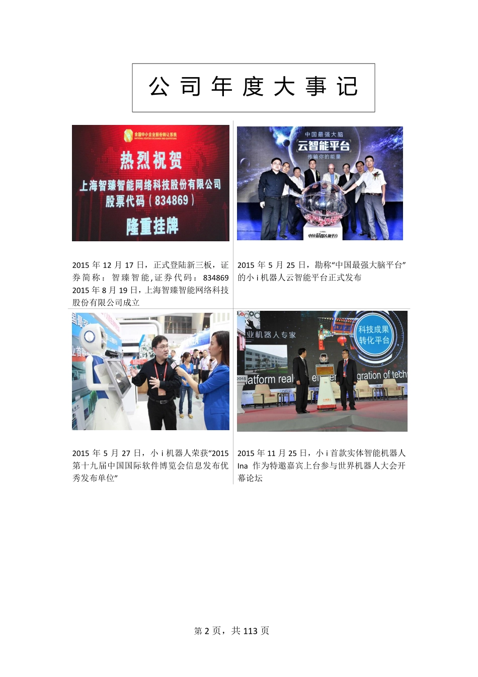 834869_2015_智臻智能_2015年年度报告_2016-04-07.pdf_第2页