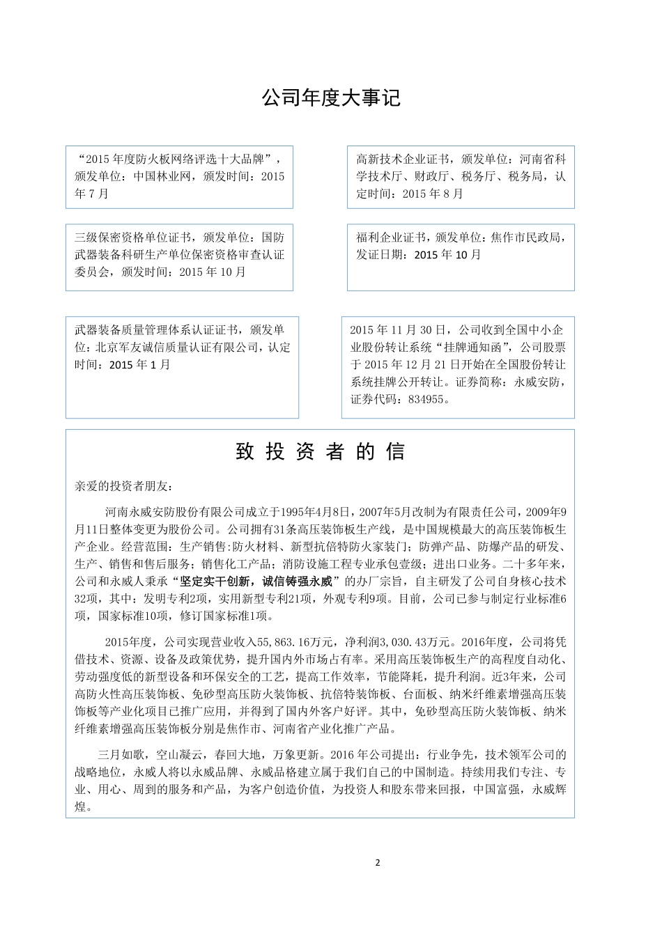 834955_2015_永威安防_2015年年度报告_2016-03-24.pdf_第2页