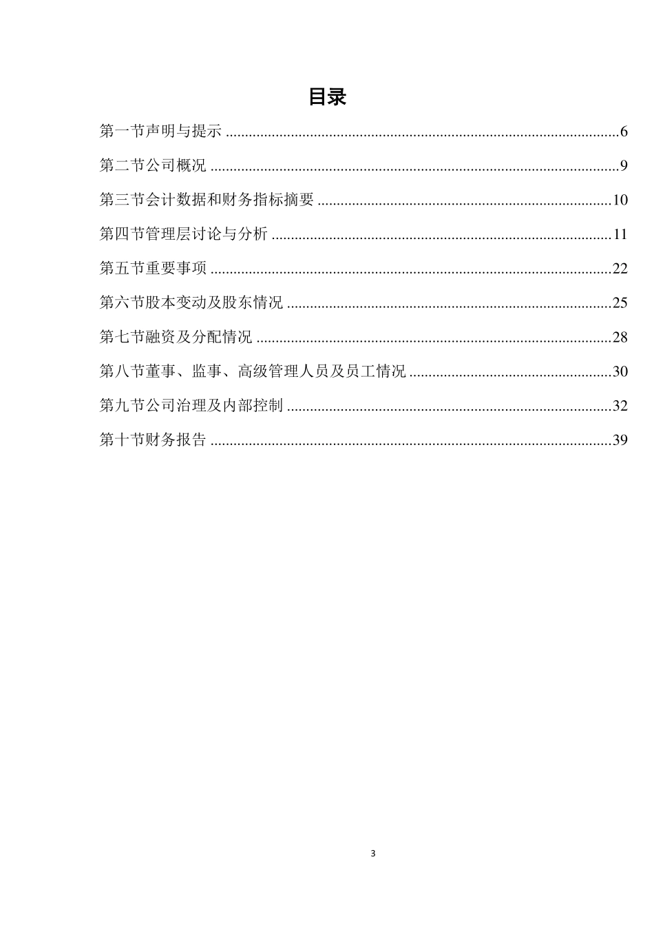 834955_2015_永威安防_2015年年度报告_2016-03-24.pdf_第3页