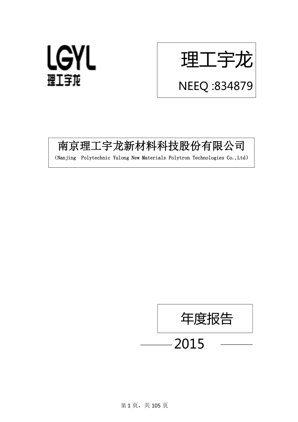 834879_2015_理工宇龙_2015年年度报告_2016-03-28.pdf_第1页