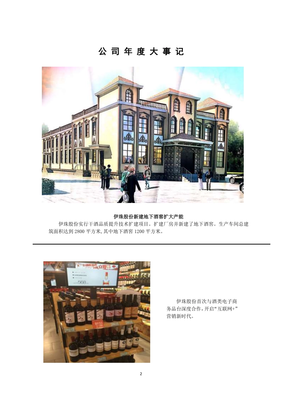 834965_2015_伊珠股份_2015年年度报告_2016-04-28.pdf_第2页