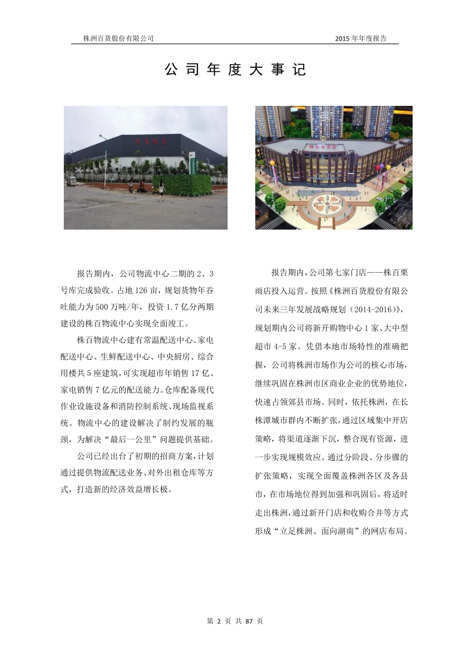 834898_2015_株百股份_2015年年度报告_2016-03-23.pdf_第2页