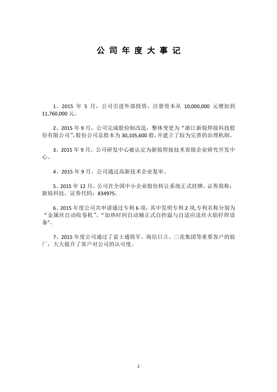 834975_2015_新锐科技_2015年年度报告_2016-04-14.pdf_第2页
