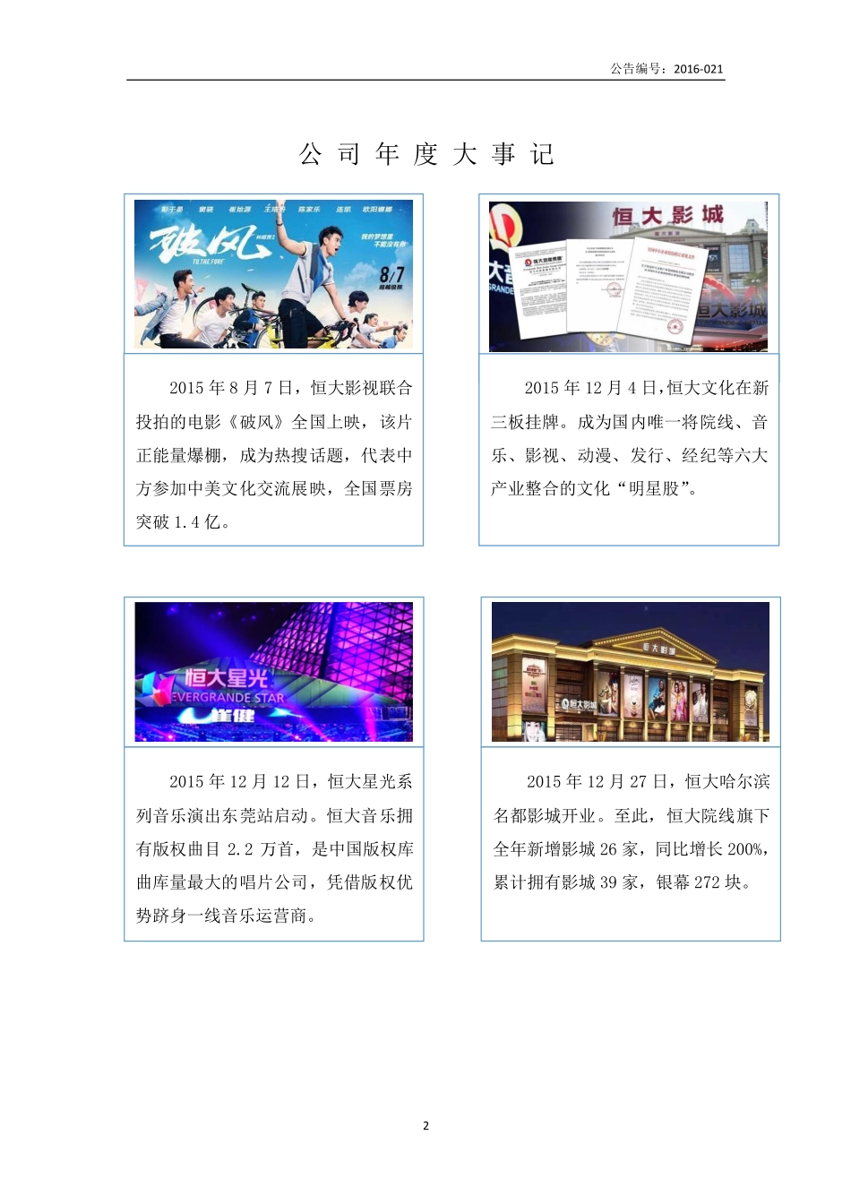 834899_2015_恒大文化_2015年年度报告_2016-04-14.pdf_第2页