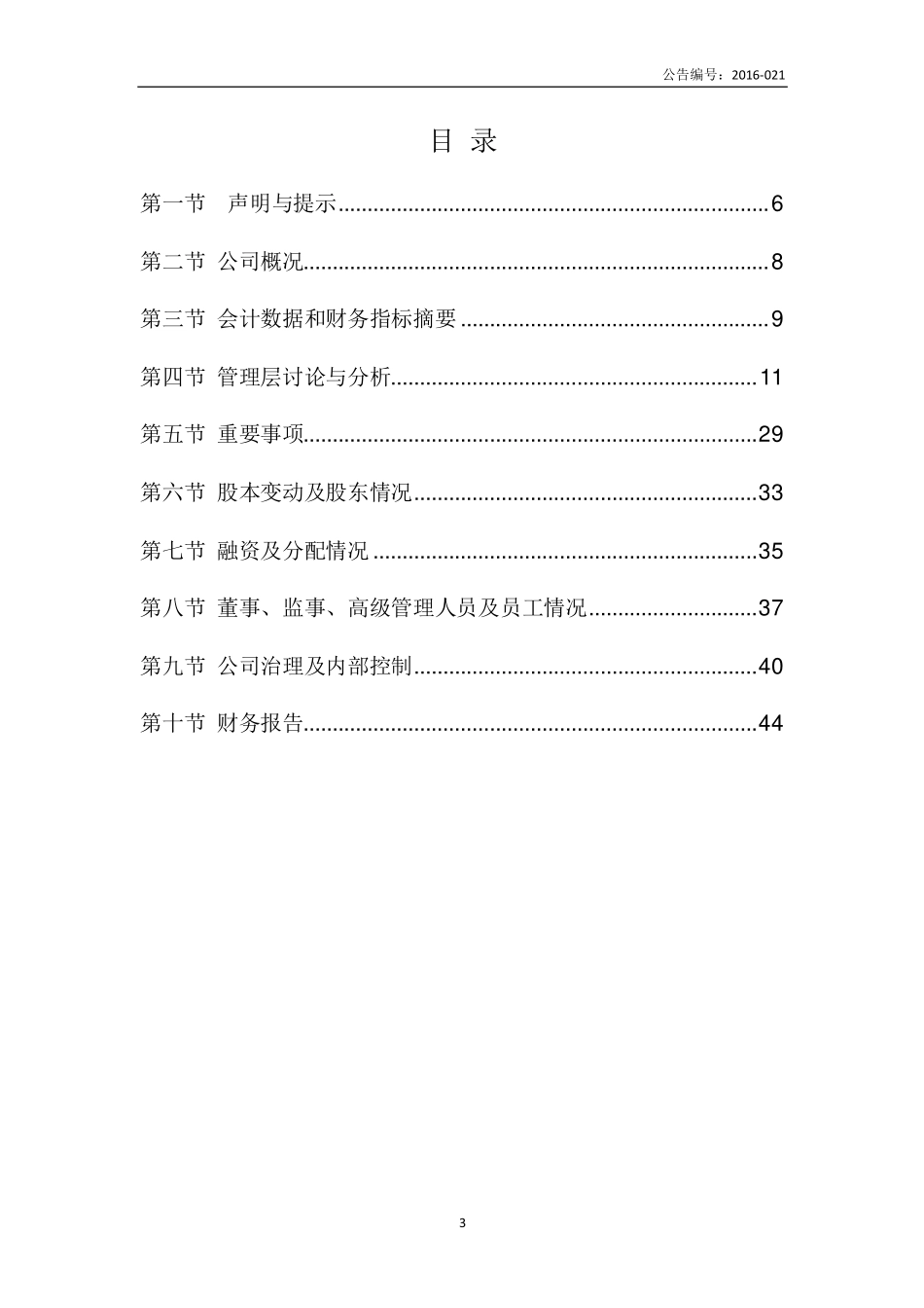 834899_2015_恒大文化_2015年年度报告_2016-04-14.pdf_第3页