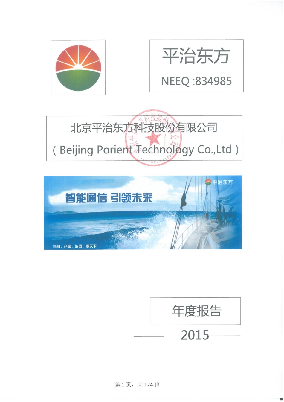 834985_2015_平治东方_2015年年度报告_2016-03-24.pdf_第1页