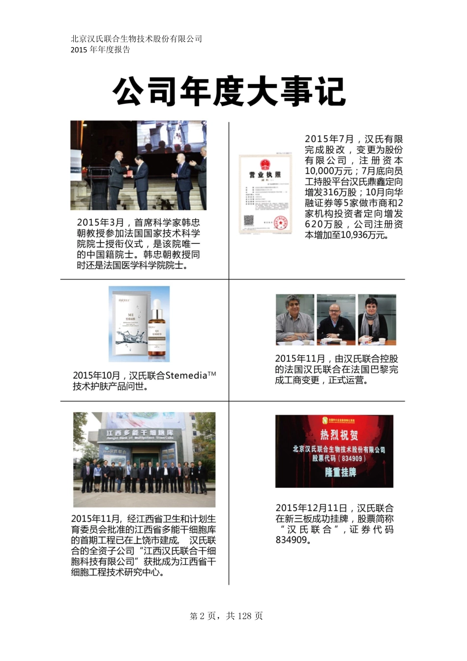 834909_2015_汉氏联合_2015年年度报告_2016-05-10.pdf_第2页