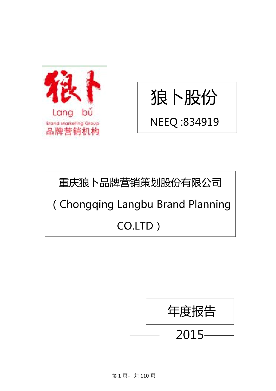 834919_2015_狼卜股份_2015年年度报告_2016-03-23.pdf_第1页