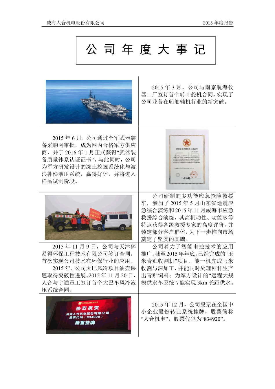 834920_2015_人合机电_2015年年度报告_2016-04-10.pdf_第2页