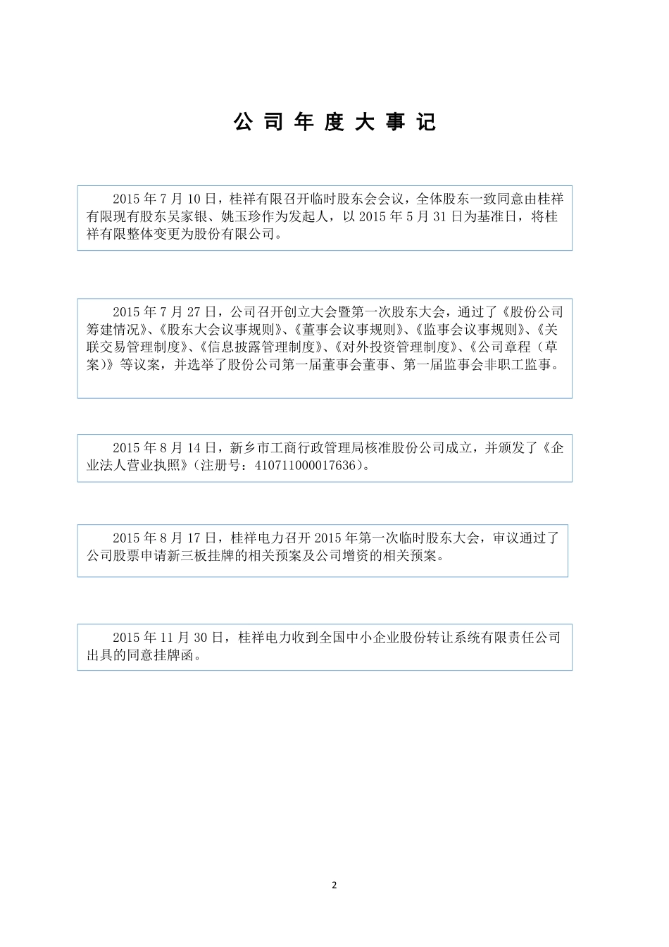 834969_2015_桂祥电力_2015年年度报告_2016-04-14.pdf_第2页