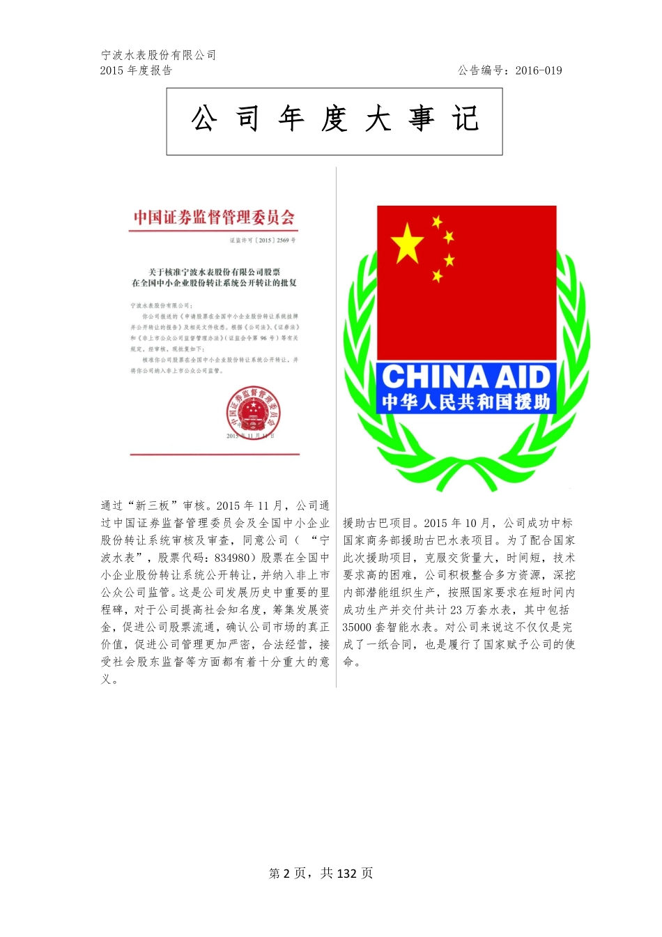834980_2015_宁波水表_2015年年度报告_2016-04-18.pdf_第2页