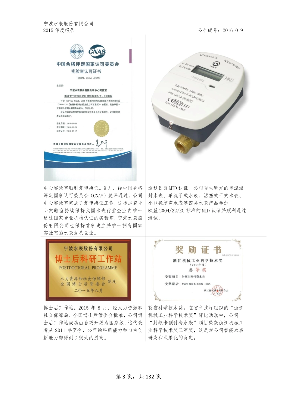 834980_2015_宁波水表_2015年年度报告_2016-04-18.pdf_第3页