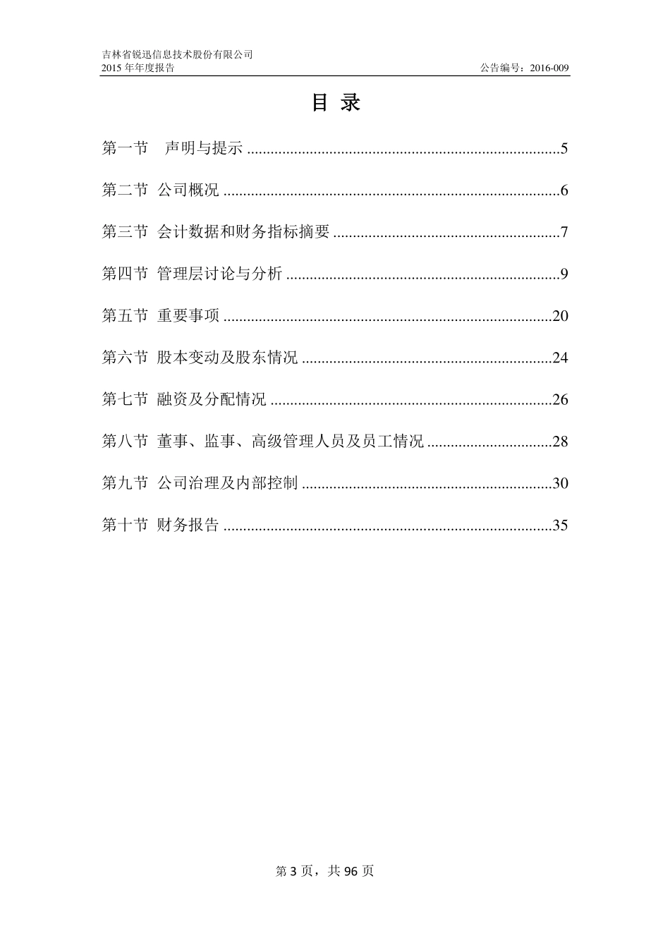 835000_2015_锐迅股份_2015年年度报告_2016-04-24.pdf_第3页