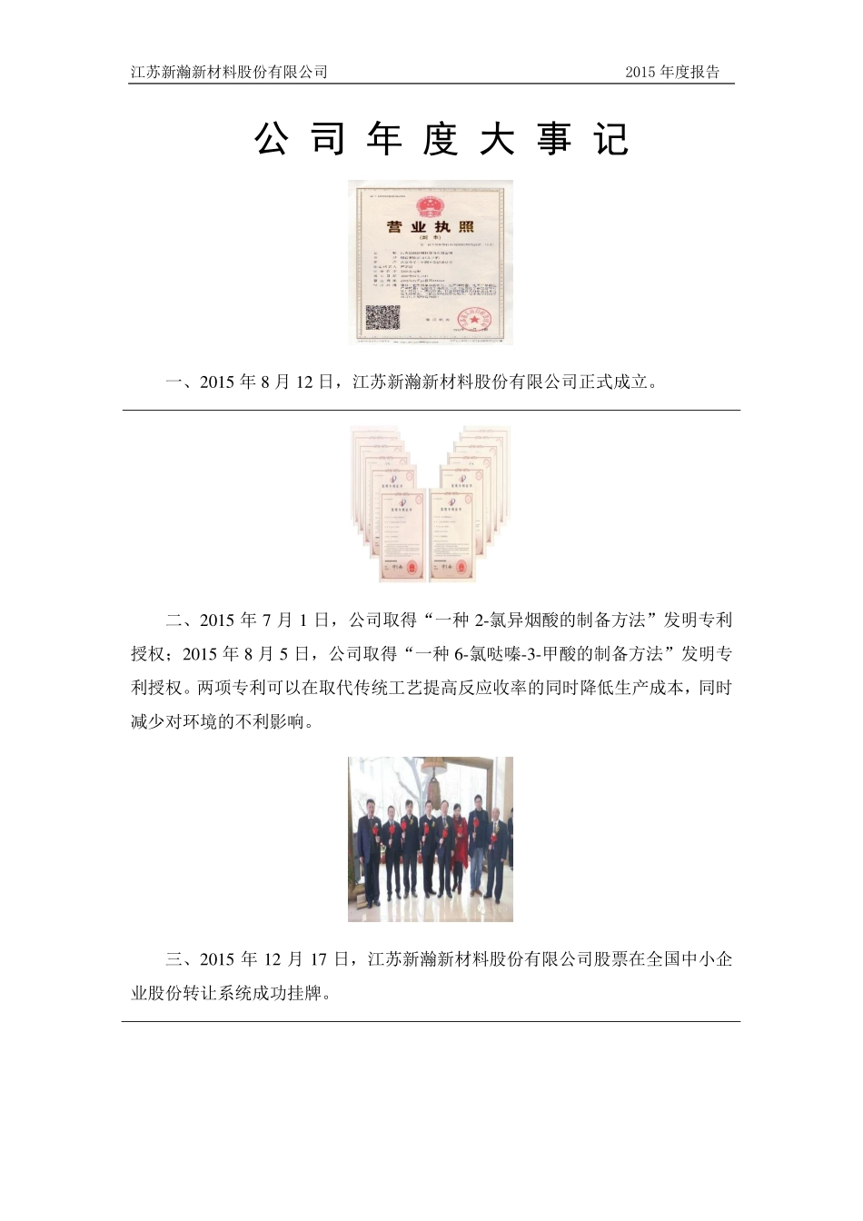 834991_2015_新瀚新材_2015年年度报告_2017-05-03.pdf_第2页