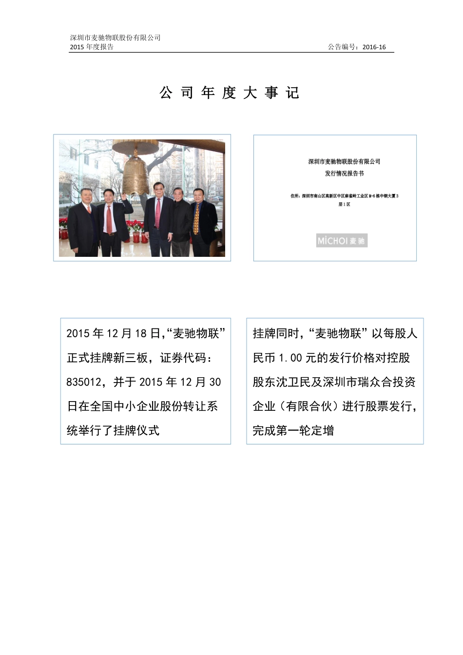 835012_2015_麦驰物联_2015年年度报告_2016-04-24.pdf_第2页
