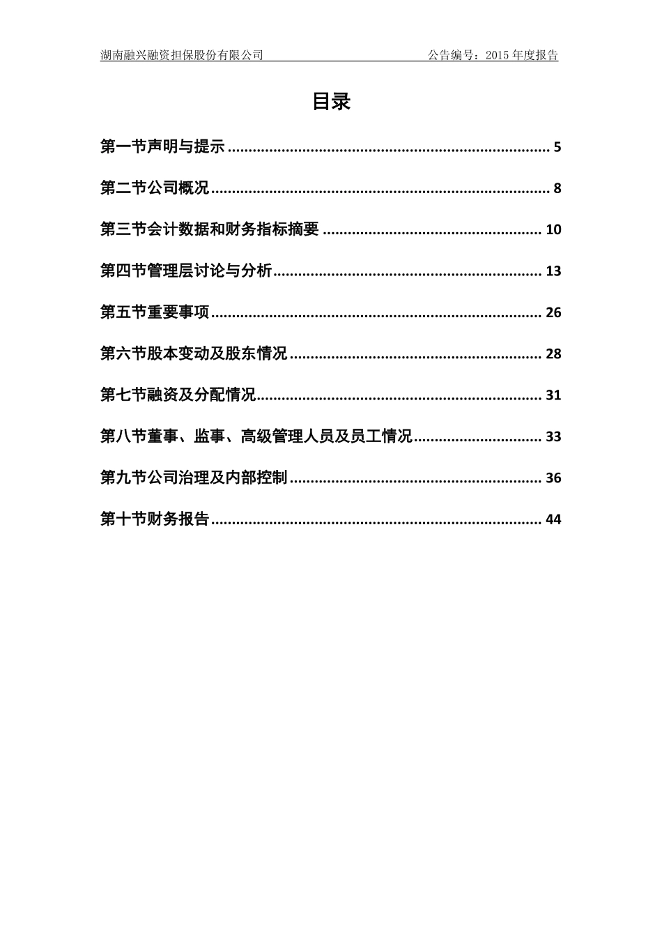 835023_2015_融兴担保_2015年年度报告_2016-04-11.pdf_第3页
