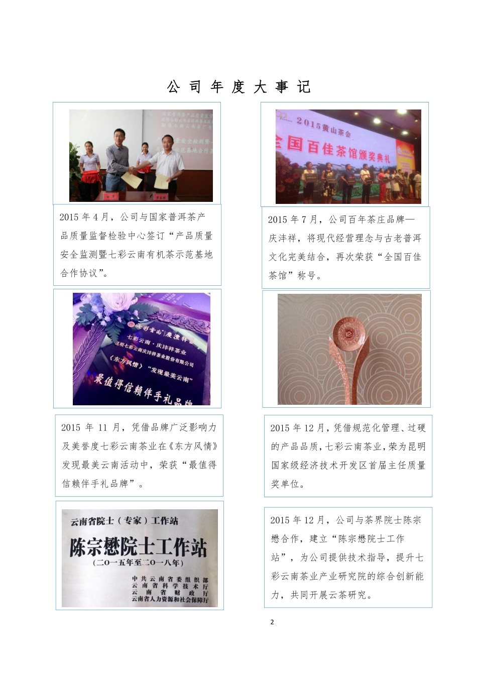 835024_2015_七彩云南_2015年年度报告_2016-03-21.pdf_第2页