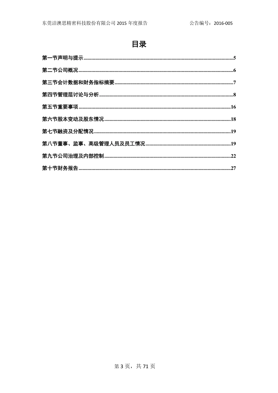 835043_2015_洁澳思_2015年年度报告_2016-03-14.pdf_第3页