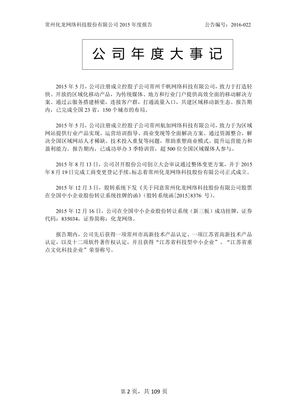 835034_2015_化龙网络_2015年年度报告_2016-03-15.pdf_第2页