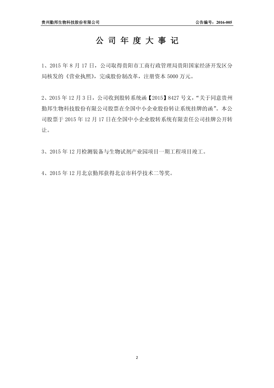 835044_2015_勤邦生物_2015年年度报告_2016-03-20.pdf_第2页