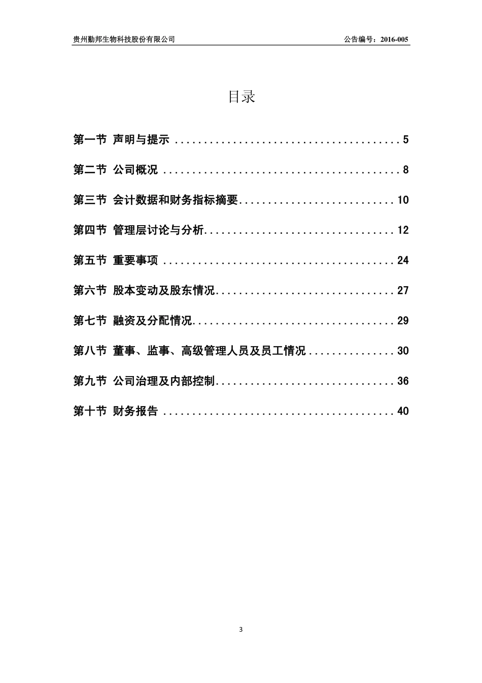 835044_2015_勤邦生物_2015年年度报告_2016-03-20.pdf_第3页