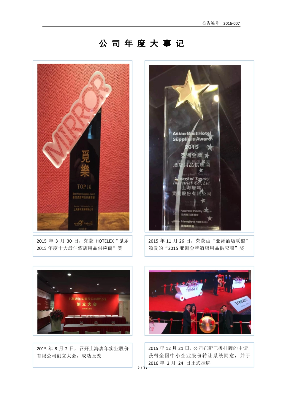 835410_2015_唐年股份_2015年年度报告_2016-04-07.pdf_第2页