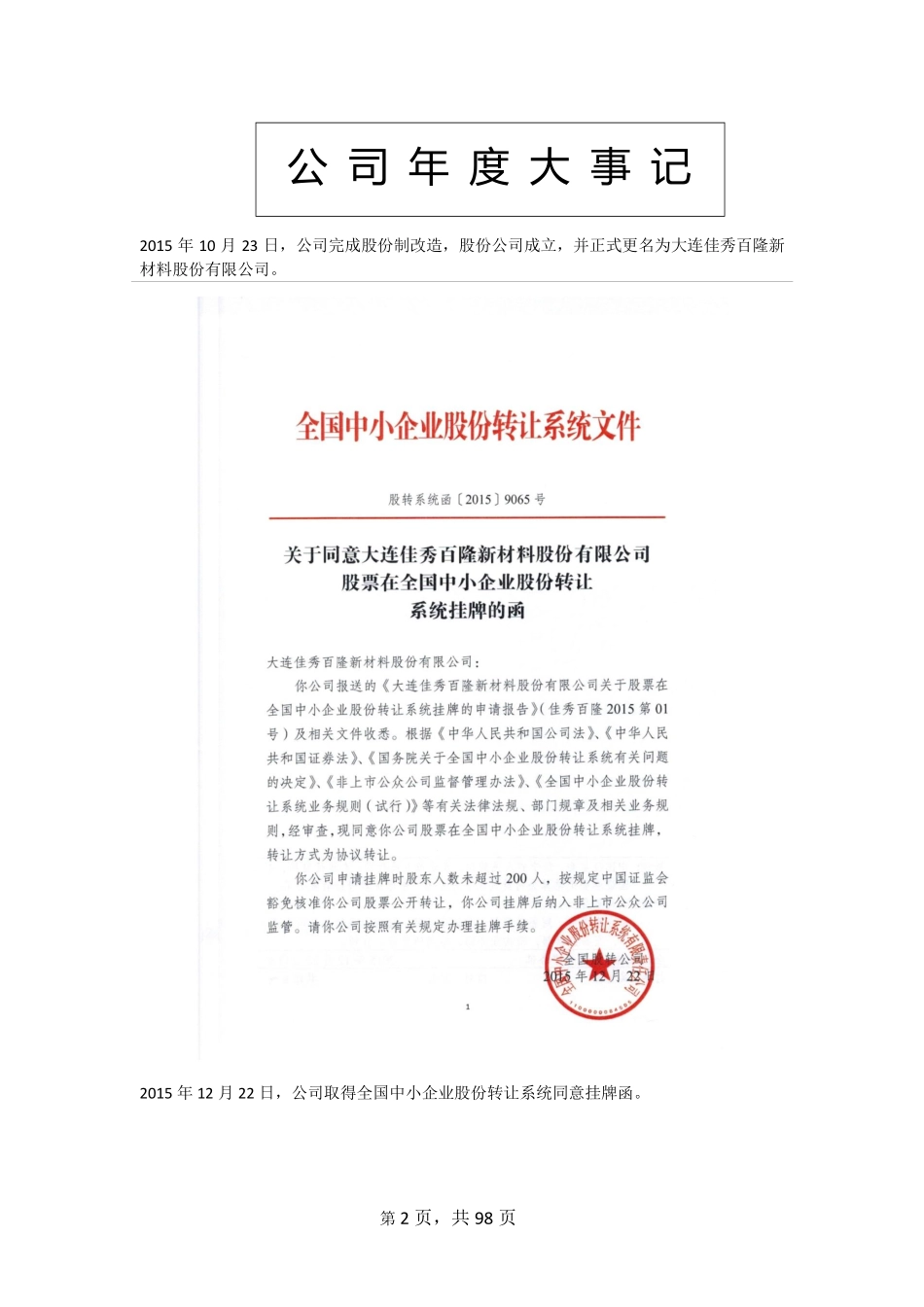 835441_2015_百隆股份_大连佳秀百隆新材料股份有限公司2015年年度报告_2016-04-05.pdf_第2页