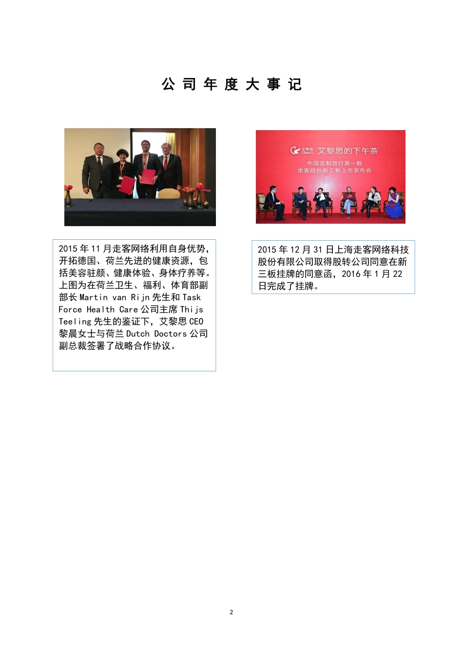 835451_2015_走客网络_2015年度报告_2016-03-30.pdf_第2页