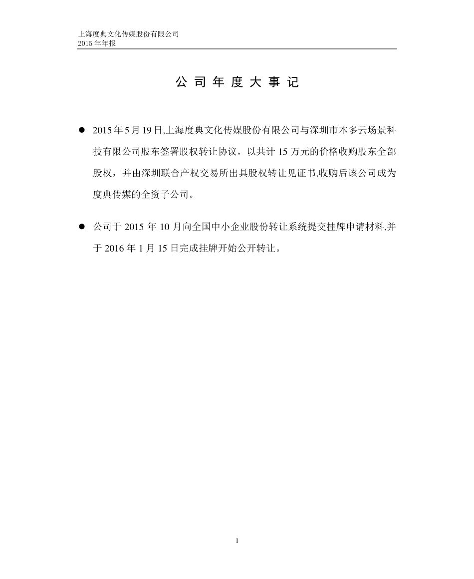 835462_2015_度典传媒_2015年年度报告_2016-04-11.pdf_第2页