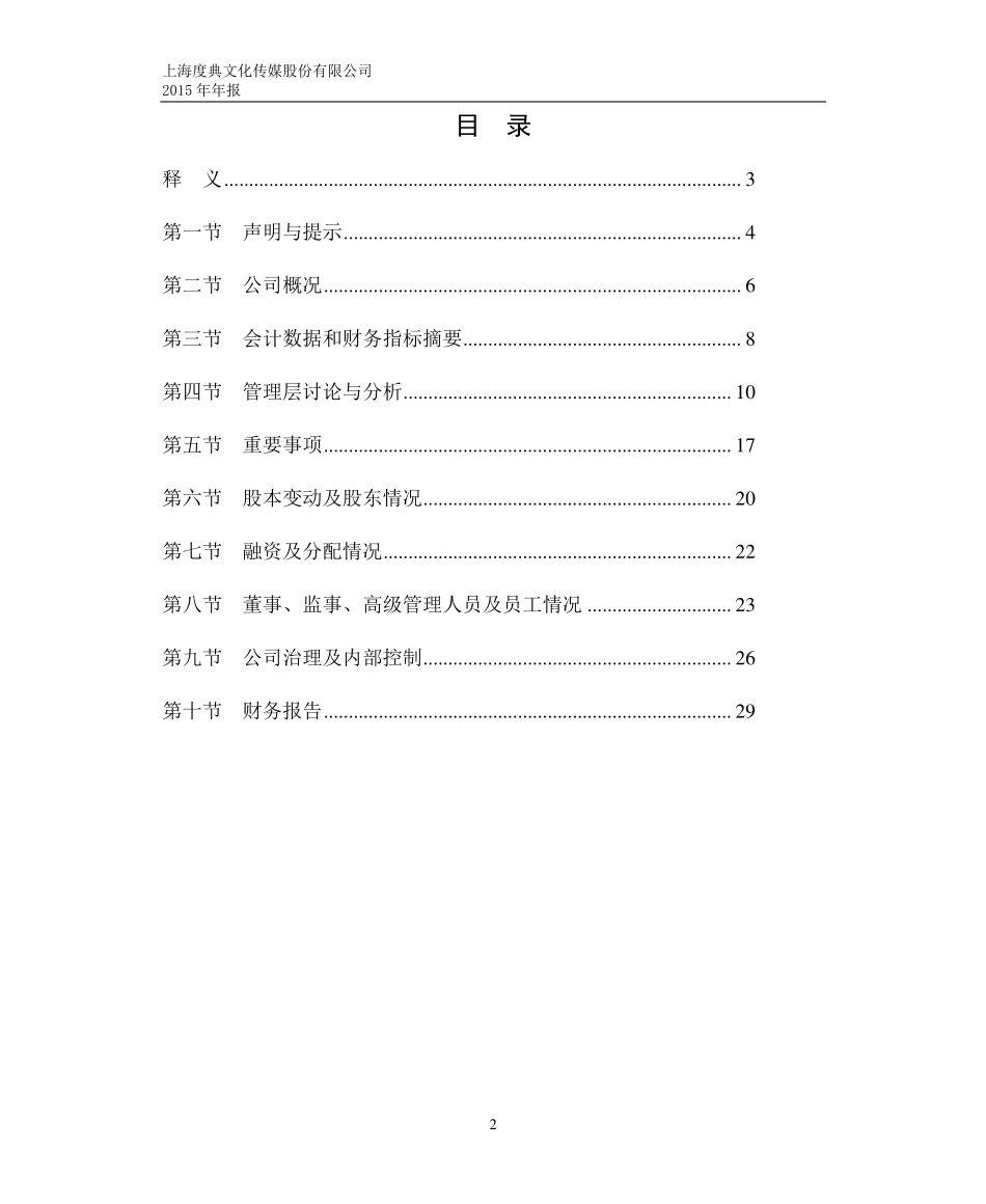 835462_2015_度典传媒_2015年年度报告_2016-04-11.pdf_第3页
