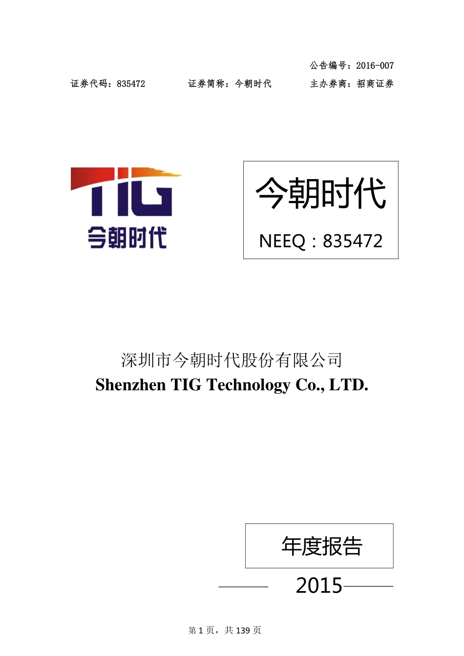 835472_2015_今朝时代_2015年年度报告_2016-03-31.pdf_第1页